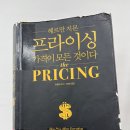 책 헤르만 지몬 프라이싱 후기