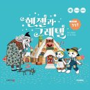 헨젤과그레텔 이미지