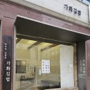 가화김밥 이미지