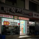 밥묵자한식뷔페