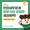 제일세무회계사무소 - 서구 청중로478번길 24 | 제일세무회계사무소