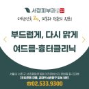 서정피부과의원 이미지