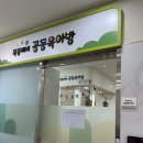 보라매동-26 | 17개월 아기랑 목동깨비 공동육아방 후기