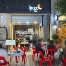 신촌 푸르지오 시티 개방화장실 | 모란역 야장 차돌사시미 트러플 감자전 후기 뉴문