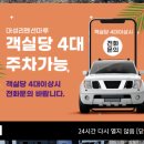 [대성리 워크샵, 여름방학 단체펜션] 펜션마루 별빛마루 룸컨디션, 주차, 수영장, 장보기 와캠핑 마트 앱