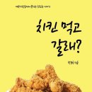 장날에 치킨 이미지