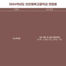 인천체육고등학교 이미지