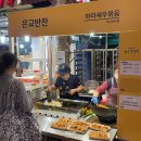 은교반찬 이미지