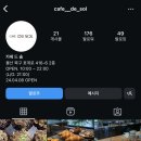 카페드솔 - 남양주시 사릉로33번길 1-14 | 카페드솔