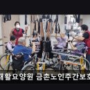 금촌요양원 | [김포 요양원/추천/후기/가격] 금촌재활요양원 금촌노인주간보호센터 김포 요양원 금촌재활요양원, 깨끗...