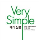 베리심플 이미지