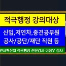 울진군공무직노동조합 | [충북 진천군,‘적극행정’군민이 직접 뽑는다고?] 인사혁신처 적극행정 전문강사 이정우강사, 지자체...
