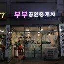 광교부부공인중개사사무소 이미지