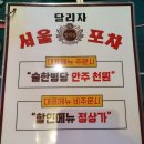 서울포차 이미지