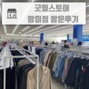 굿윌스토어 망미 방문후기 주차/기부/쇼핑후기