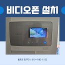 내가게 스마트한 출입 도우미, 성남 상가 뷰티샵 비디오폰 설치