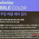 쿠스헤어 - 8891 | 쿠스헤어