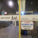 호탄숯불구이 | 진주시 호탄동 맛집 숯불구이 호탄 솔직후기 놀이방이 있는 가게