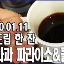 똥손이라도 걱정없이 핸드드립 커피를 맛있게 즐길 수 있는 방법.(니카라과 파라이소SHG/클래버) 이미지