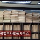 부광법무사합동사무소 - 강서구 호계로 7 | 부광법무사합동사무소