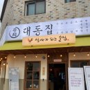 대동집 청북점 이미지