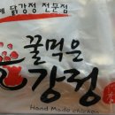 꿀먹은강정 이미지