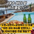 탄비치 | 여수 바다 앞 비치클럽 나탄비치클럽 후기｜오션뷰 수영장+브런치+감성 인생샷까지!