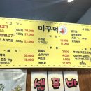 미꾸덕