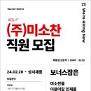 (주)미소찬