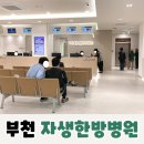 부천바로한방병원 | &lt;부천 자생한방병원&gt; 교통사고 입원 후기/ 가격·비용/ 실비·실손 보험 (feat. 병원 밥, 환자 식단...