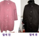 염색이나해