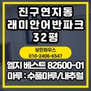 부산진구-32 | 부산 부산진구 연지동 래미안어반파크 32평 엘지...03 도배 · 수풀마루 내추럴화이트 마루 시공 후기