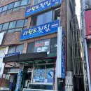 사량도횟집 | 마산 스키다시 많은 현지인 맛집 사량도횟집 후기