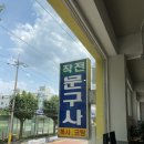 작전문구사