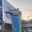 한재미나리와삼겹살거리 | 청도 한재미나리동산식당 청도미나리삼겹살🌿