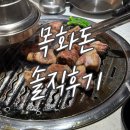 목화집 | [건대 고기집] &#39;목화돈&#39; 솔직 후기(목고기, 삼겹살)