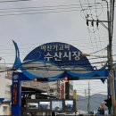 마산수산시장 이미지