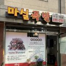 [고척동맛집] 마실족발 후기