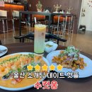 울산 삼산 파스타 소개팅 데이트하기 좋은 수컷웅 방문 후기