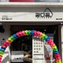 강다짐 충남논산점 이미지
