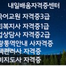 [국비지원][내일배움자격증센터]재직자 국비지원 본인부담금 0원 온라인 국가자격증 준비 과정 이미지