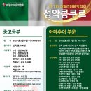 제 7회 이탈리아음악협회 성악콩쿠르(중고등부, 아마추어부문) 이미지