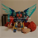 다이노스터 | 다이노스터 메타트론 알파 공룡로봇 변신로봇