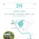 경기둘레길 가평20코스 이미지