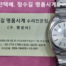 오메가 오버홀. omega overhaul. 10.16(수). 남대문 정수길 오메가 시계수리, 시계줄 이미지