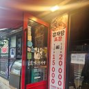 성신여대 맛집 아리랑 수미 감자탕 내 돈 내산 후기