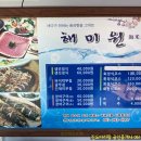 해미원식당 이미지