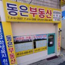 미소로공인중개사사무소 이미지