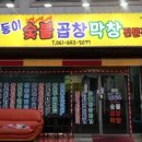 돌산막창 이미지