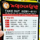 계영이네닭발 이미지